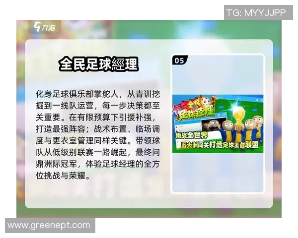 全民足球经理官网全新上线带你体验真实足球经理的乐趣与挑战